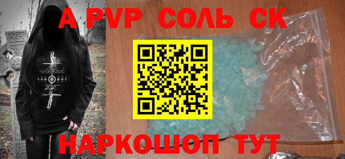 Альфа ПВП кристаллы Карпинск