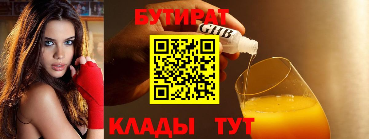 Бутират бутик  Вход с VPN  Карпинск 