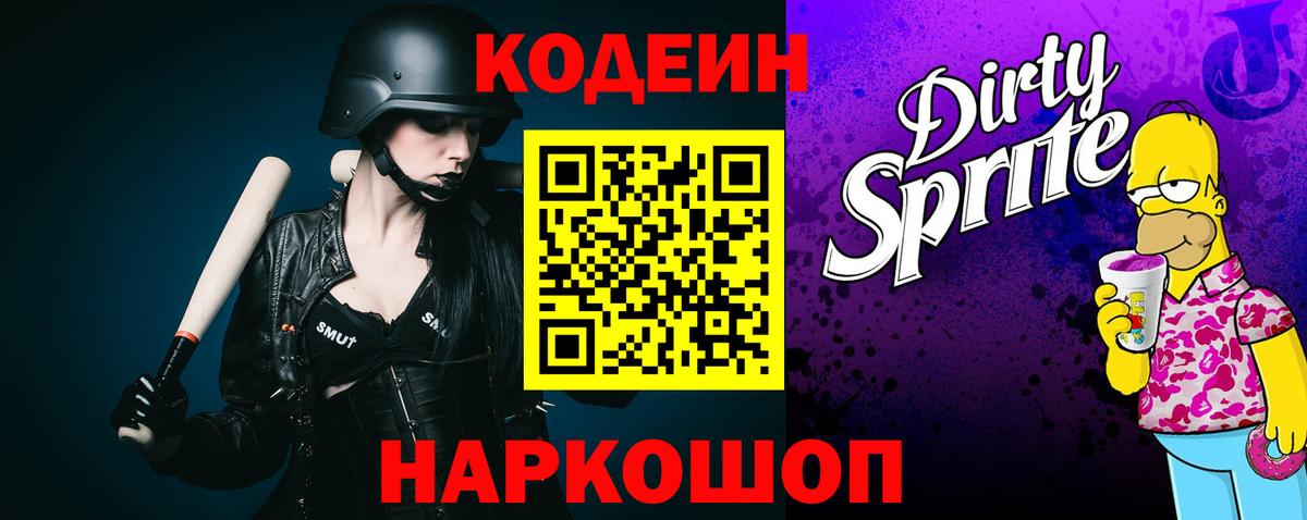 Кодеиновый сироп Lean напиток Lean (лин) Карпинск