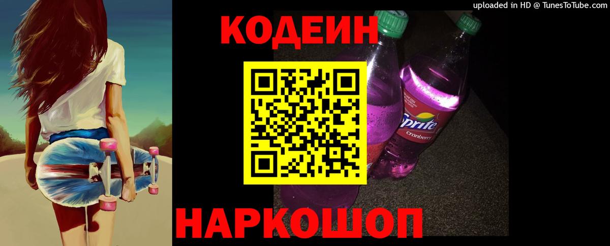 Карпинск  Codein напиток Lean (лин)  Кодеин напиток Lean (лин)  Вход с VPN 